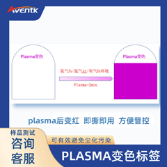9038系列plasma变色标签