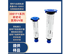 3001系列医疗器械粘接UV胶